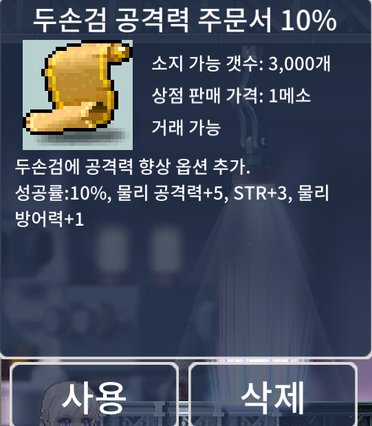 두검공10% 3장 일괄판매 / 총 50만 / 두손검 공격력 10% / https://open.kakao.com/o/sPgYhZOf