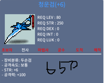 청운검 2하옵 6작 / 650만메소