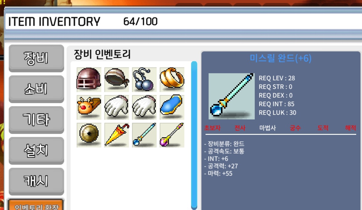 28제 6작 미스릴 완드 합마 61 / 550 팝니다 / 5500000 / 28제 미스릴 완드 / 암벽