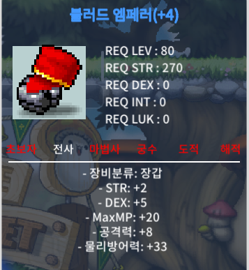 80제 / 블러드 엠페러 / 2500만 / 합7 공8 (힘2 덱5) / https://open.kakao.com/o/s15R8yYf