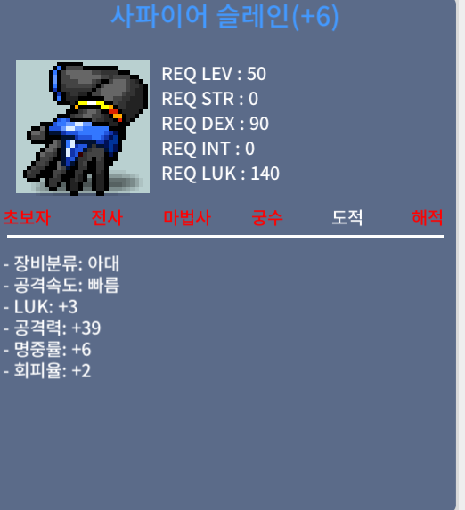사파이어 슬레인 / 1700 / 럭3 공39 / 채팅