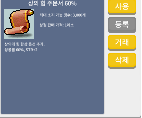 상의 힘 주문서 60% / 410만 / 1장 / 쪽찌 채팅
