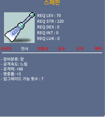 스페판/70제/300/공88 명3