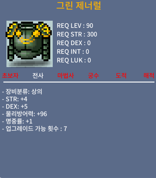그린 제너럴 / 150만 / 힘4 덱5 명1 합10 / 채팅에 글남겨주세요