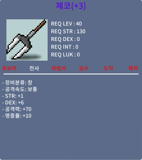 제코 공70/명중10/덱6/힘1 작 150 팝니다  [채팅] 주세요 / 1500000 / 제코