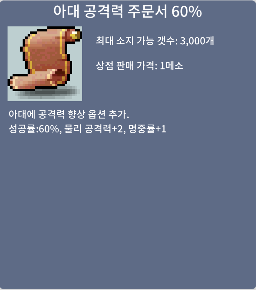 아공 60% 판매합니다 / 200 / 아대공격력 60% / https://open.kakao.com/o/sG1wHjYf