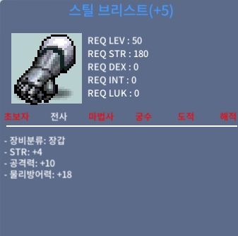 스틸브리스트 / 8000 / 50제 힘4 공10 / https://open.kakao.com/o/sDJA5rRf 오픈카톡 주세요~