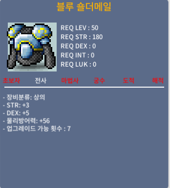 블루 숄더메일 / 100만 / 합8 힘3 덱5 급처 / 24시간 채팅가능