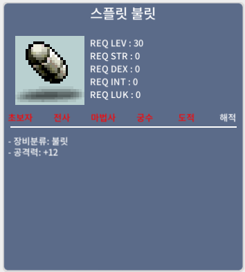 스플릿 불릿 / 50 / 공12 / 채팅 주세요.
