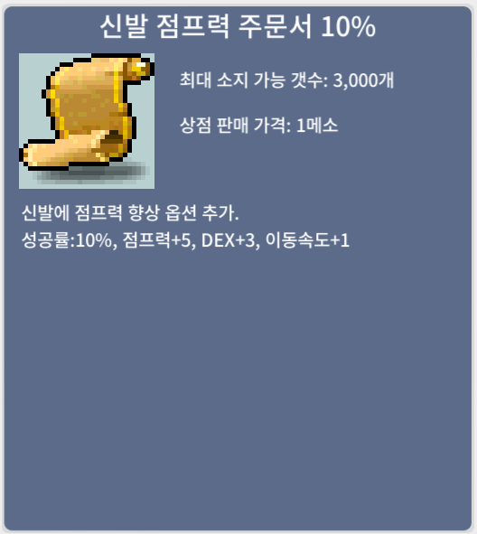 신발 점프력 주문서 10% / 60 / 1장