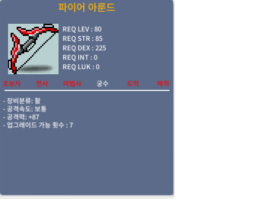 파이어 아룬드 / 600 / 공87