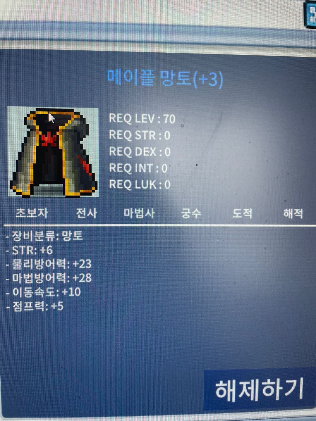 힘6 메이플망토 팝니다 이속10 점5 / 2800 / 힘6 이속10 점프5 / https://open.kakao.com/o/sVEBB8Uf