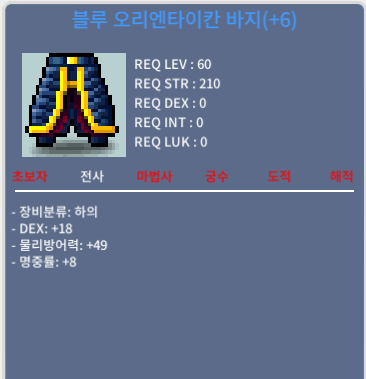 블루 오리엔타이칸 바지 / 6.8억 / 60제 합26바지 / 오픈채팅