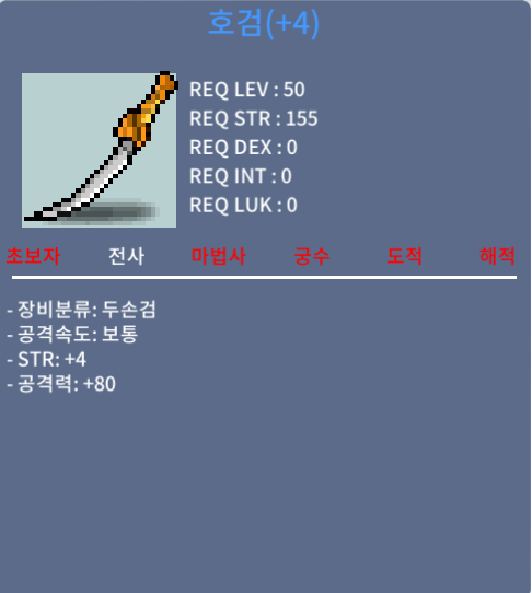 50제 호검 2상옵 4작(공80) / 420만 / 팝니다 톡주세요 https://open.kakao.com/o/sgICcrXf / 캐릭이름 금수강산이 입니다