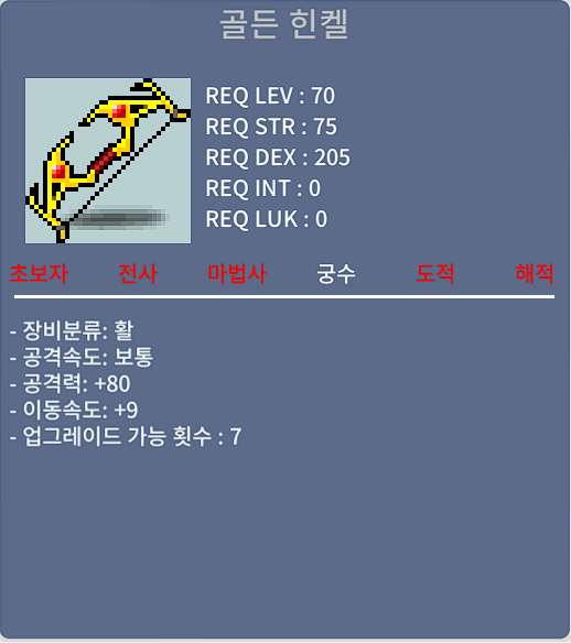 골든힌켈 / 140만 / 중옵공80 이속9 팝니다 