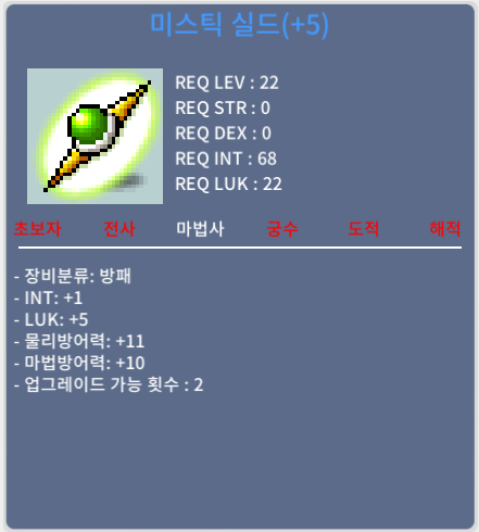 미스틱 실드 인트 1 (방행 5떡작, 업횟 2 남음) / 400 / 미스틱 인1 (방행 5떡, 업 회수 2남음) / https://open.kakao.com/o/sza9LQRf