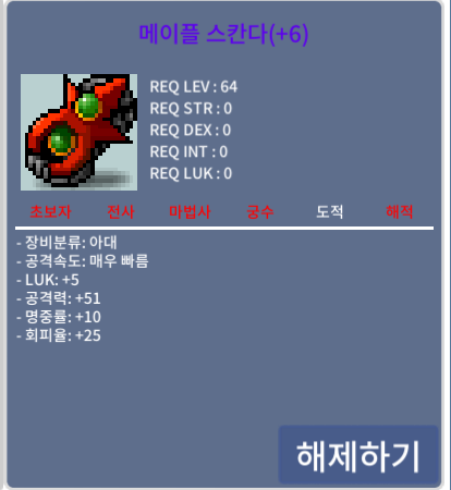 메이플 스칸다 / 15억 메소 / 럭5 공51 / https://open.kakao.com/o/sV3Od4Wf