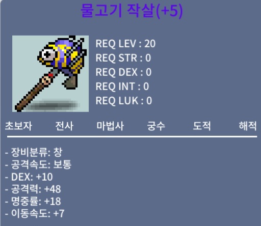 물고기 작살 / 400 / 명5작 이속7 / https://open.kakao.com/o/sFvriwVf