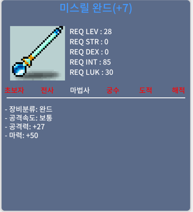 미스릴 완드 떡작 / 30 / https://open.kakao.com/o/s8zl51Sf