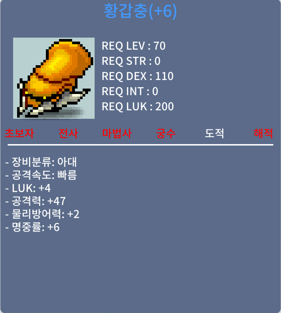 황갑충 / 4000 / 럭4 공47 / 쪽지