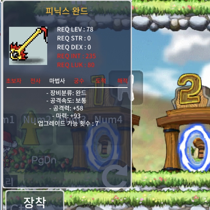 피닉스완드 팝니다 / 400,000