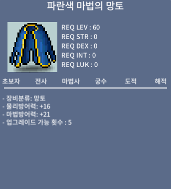 60제 파란색 마법의 망토 / 30 / 쪽지