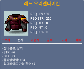 레드 오리엔타이칸 / 40 / 힘4 덱3 / https://open.kakao.com/o/sV7tbWSf