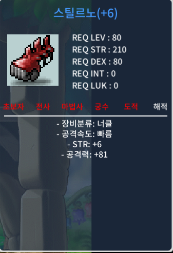 80제 무기 스틸르노 / 600만원 / 공 81 힘6 (6작) / https://open.kakao.com/o/g9jxjw3f