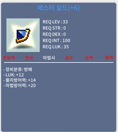 에스터실드/ 인0, 럭12 (합12) / 3500만 / 채팅 주세요.