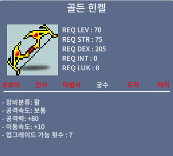 골든 힌켈 / 80 / 중옵 노작