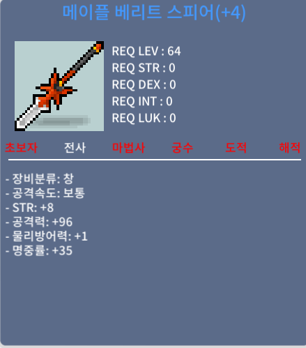 베리트 스피어 / 8500 / 공96 힘8 / https://open.kakao.com/o/s5EoMWQf