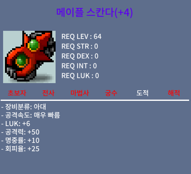 스칸다ㅍㅍ / 9.5억 / 럭6/50 / 채팅