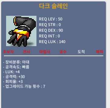 다크슬레인 공4상옵 팝니다 / 800만 / 공 4상옵(럭4 공30 ) / 댓글주세요