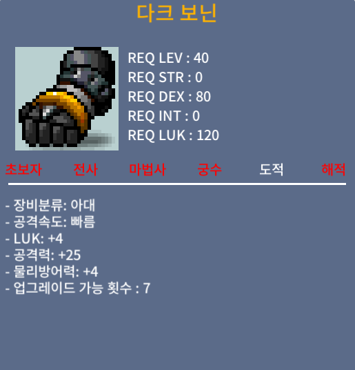 다크보닌 / 1000000 / 다크보닌 노작 럭4 공25 / 채팅