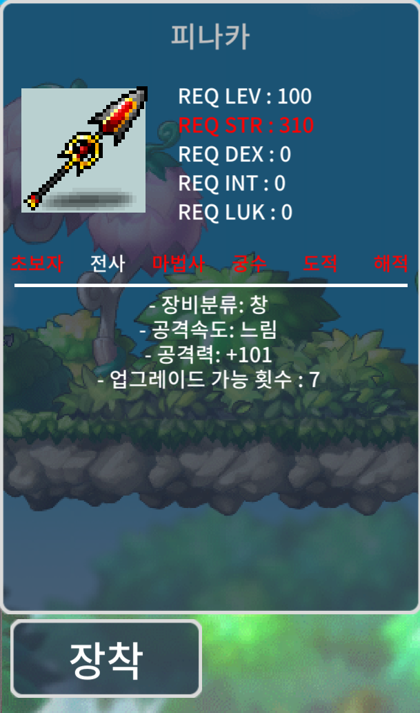 피나카 1하옵 (101) 950 판매합니다. / 피나카 노작 101 / 9,500,000