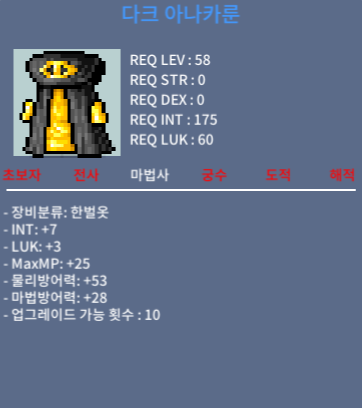 다크 아나카룬 합10 인7럭3 / 500 / 채팅or쪽지주세요