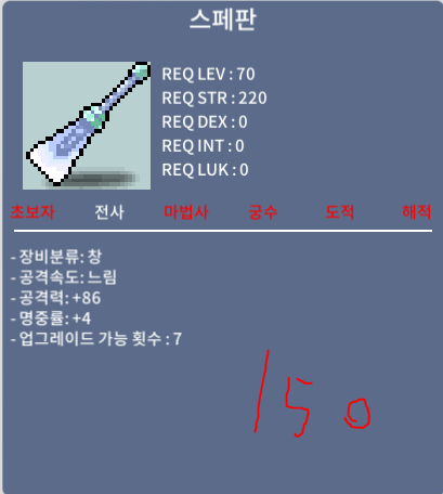 [판매완료] 스페판 / 150 / 1하옵(명4)