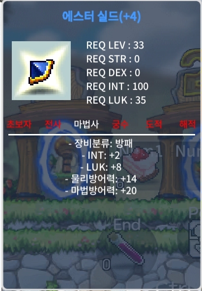 에스터 실드 합10 / 1400만 / 인2 럭8 / 급처합니다 오픈톡