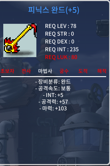 합마 108 피닉스완드 300만 팝니다 / 3000000 / 공홈챗 또는 옵챗