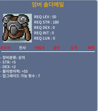 합7 50제 상의 엄버 숄더메일 / 50 / 힘+5 덱+2 / https://open.kakao.com/o/s7Qr2PTf
