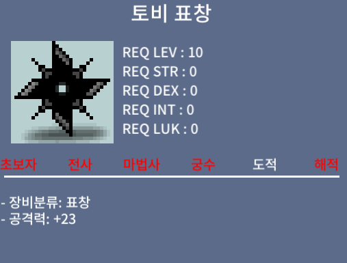 [판매 완료]토비 표창 / 2800 / 토비 ㅍㅍ