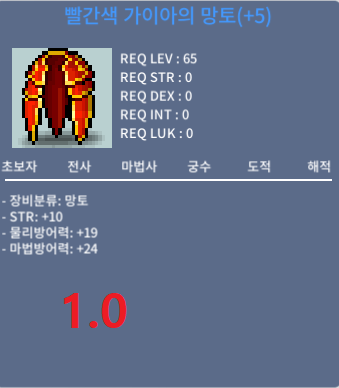 빨간색가이아의망토 / 1억 / 힘10 / 김돌돌#8873