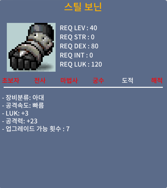 스틸보닌 럭3 공23 / 29만