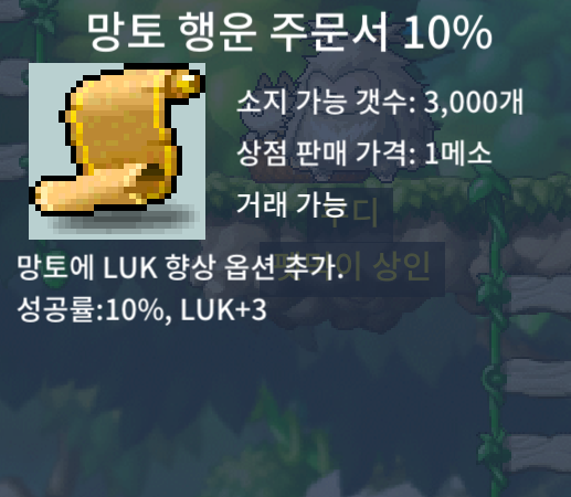 망행 10% 팜 / 30만 / 1장 망토 행운 10% 주문서 / https://open.kakao.com/o/sPgYhZOf