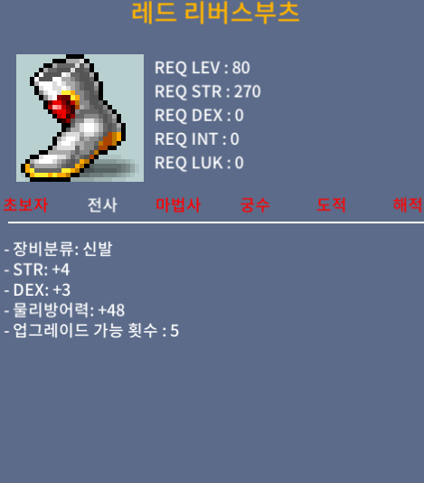 80제 전사 신발 합7 300만 팝니다 레드리버스부츠 / 300만 / 80제 전사 신발 합7 300만 팝니다 레드리버스부츠 / 댓글 쪽지 대화 ㄱㄱㄱ