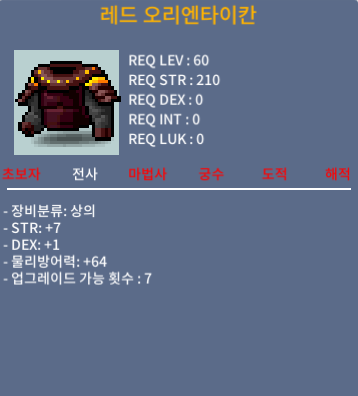레드오리엔타이칸 / 600000 / 합8 힘7 덱1