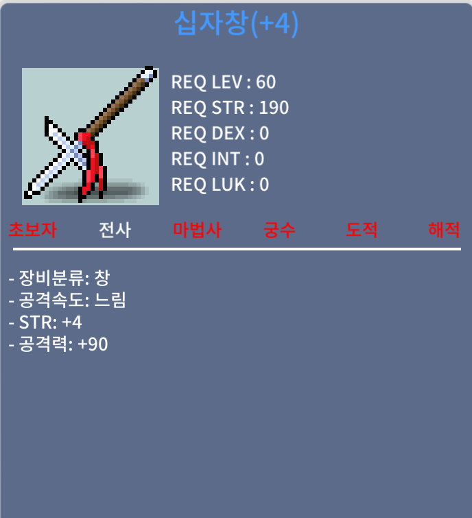 십자창 / 2백만 / 공90 힘4 (4작) 싸게 떠리합니다. / https://open.kakao.com/o/sJFJx9Wf