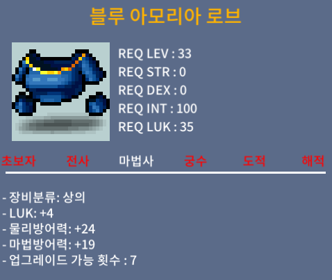 33제/블루아모리아로브/럭4/20만ㅍㅍ / 20만 / 블루아모리아로브 / https://open.kakao.com/o/seh7dBXf