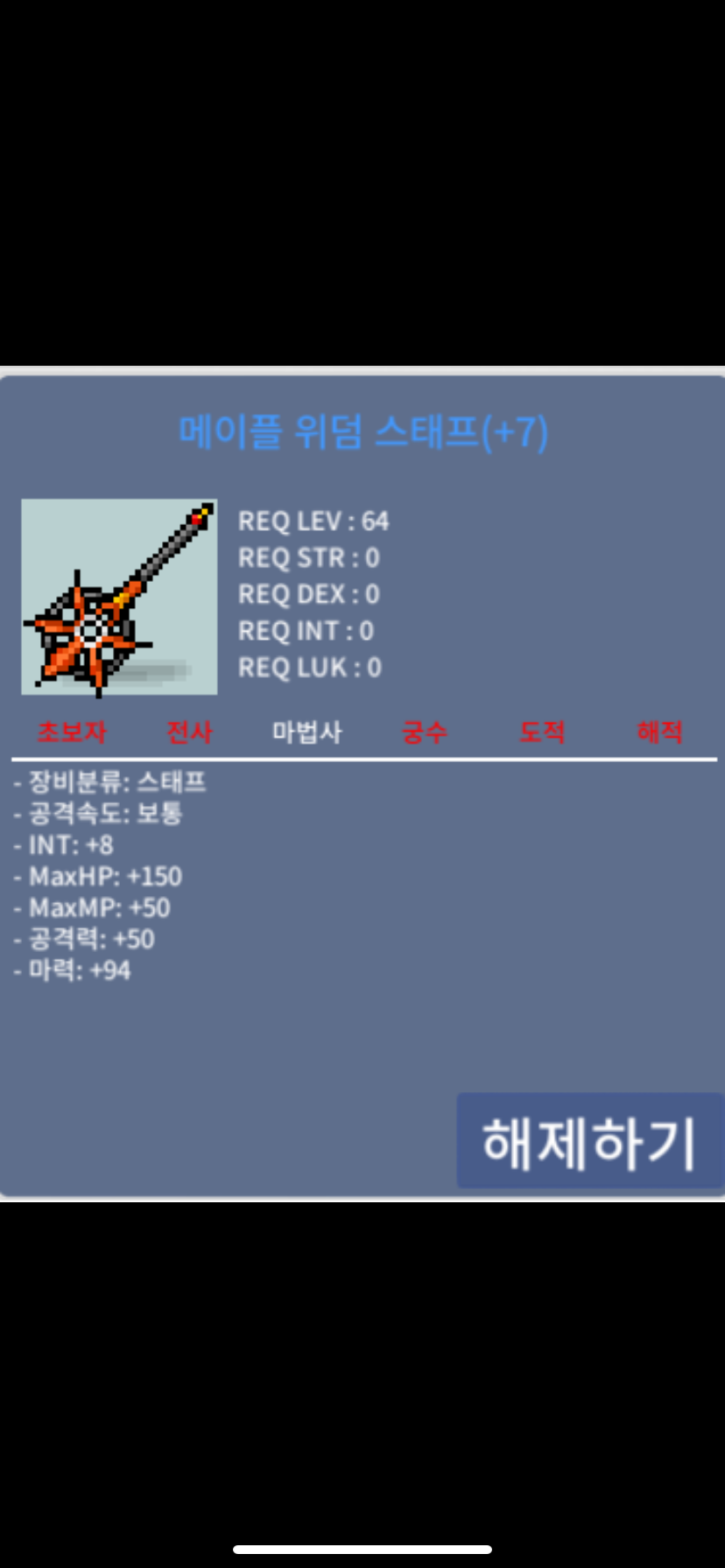 메이플위덤스태프 합마 102팝니다 / 400000000 / 합마 102위덤 팔아여 흥정x