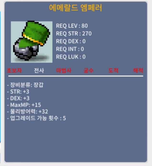 합6 에메랄드 엠페러 / 80 / 3/3 / 스나맞자 << 디코